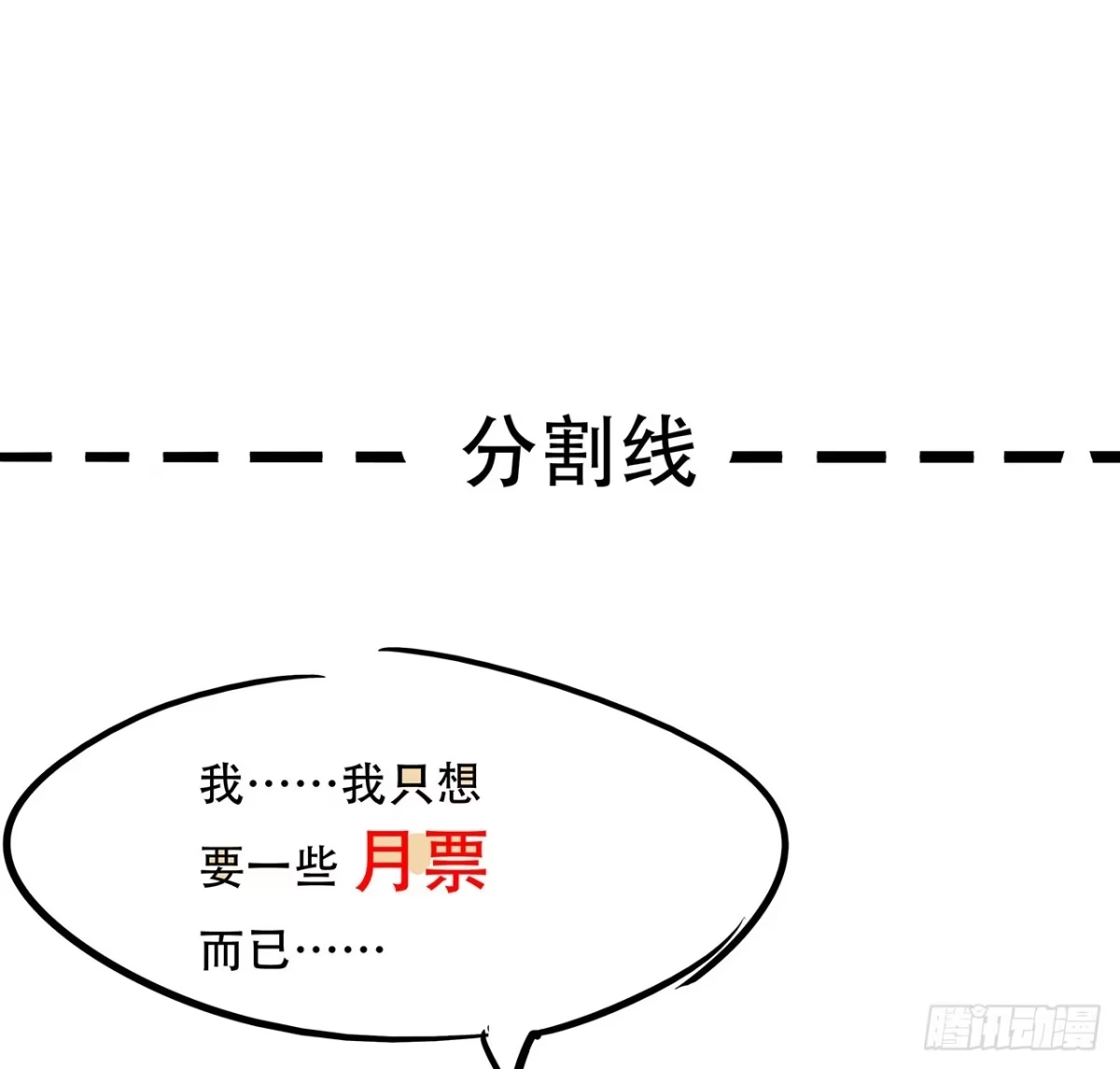 不死神王修仙录 43话 后宫起火 第85页