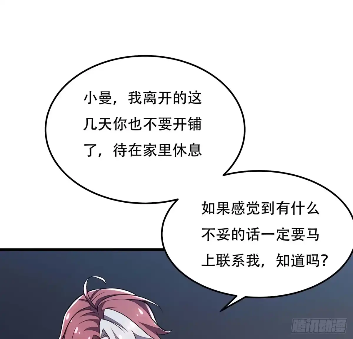 不死神王修仙录 43话 后宫起火 第67页