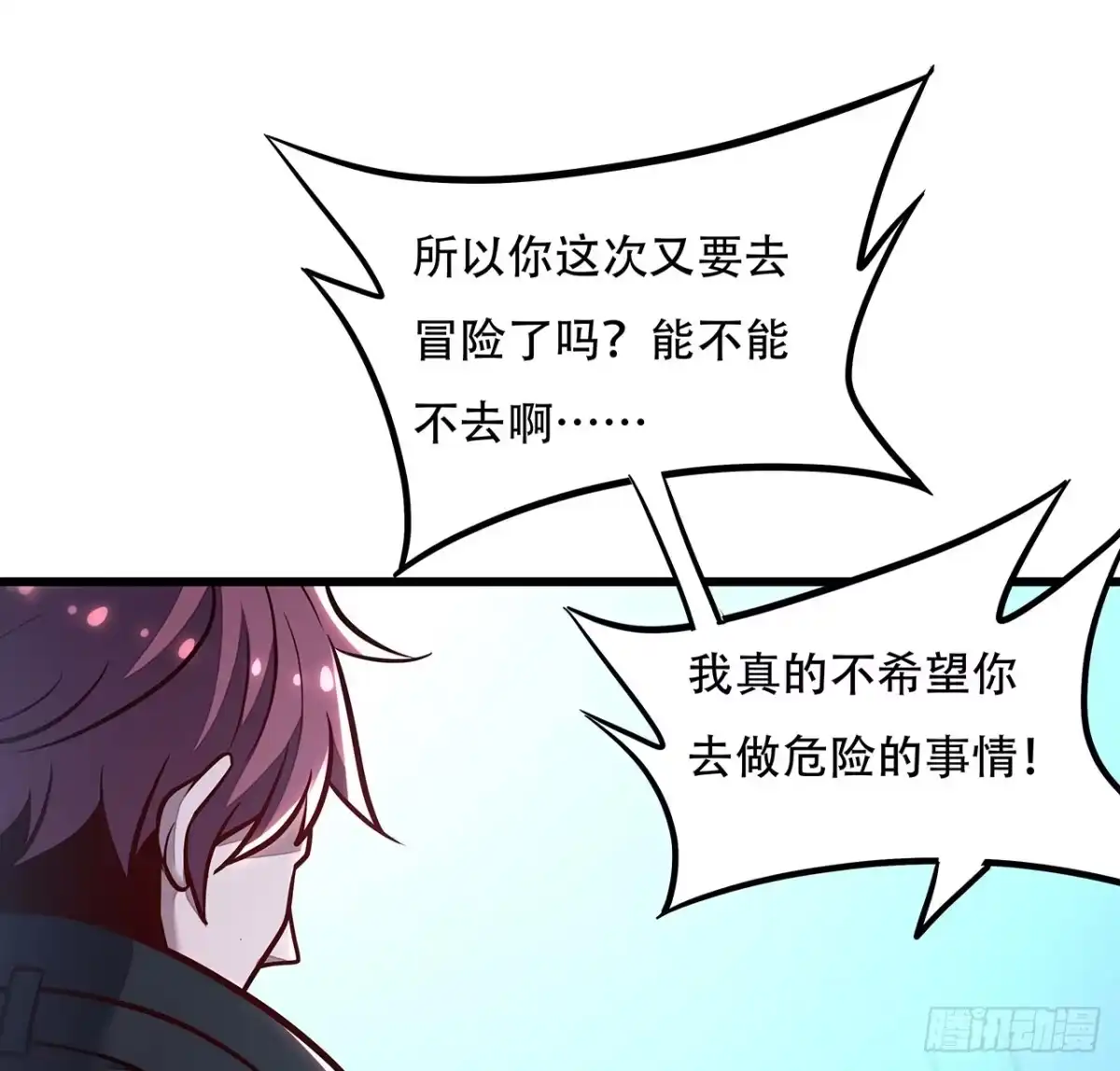 不死神王修仙录 43话 后宫起火 第10页