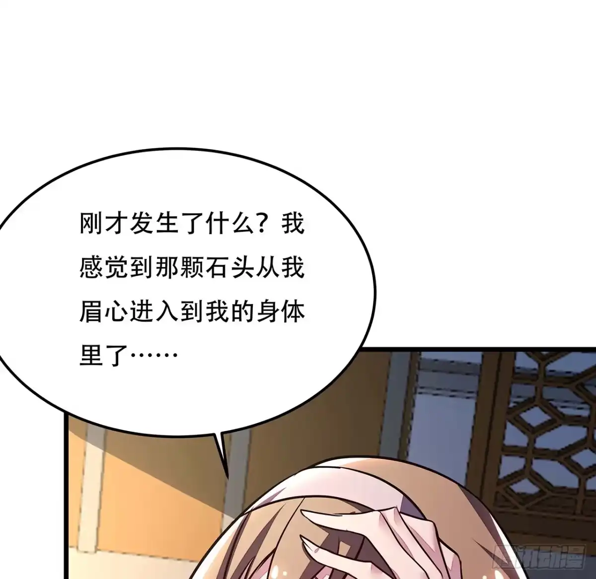 不死神王修仙录 43话 后宫起火 第59页