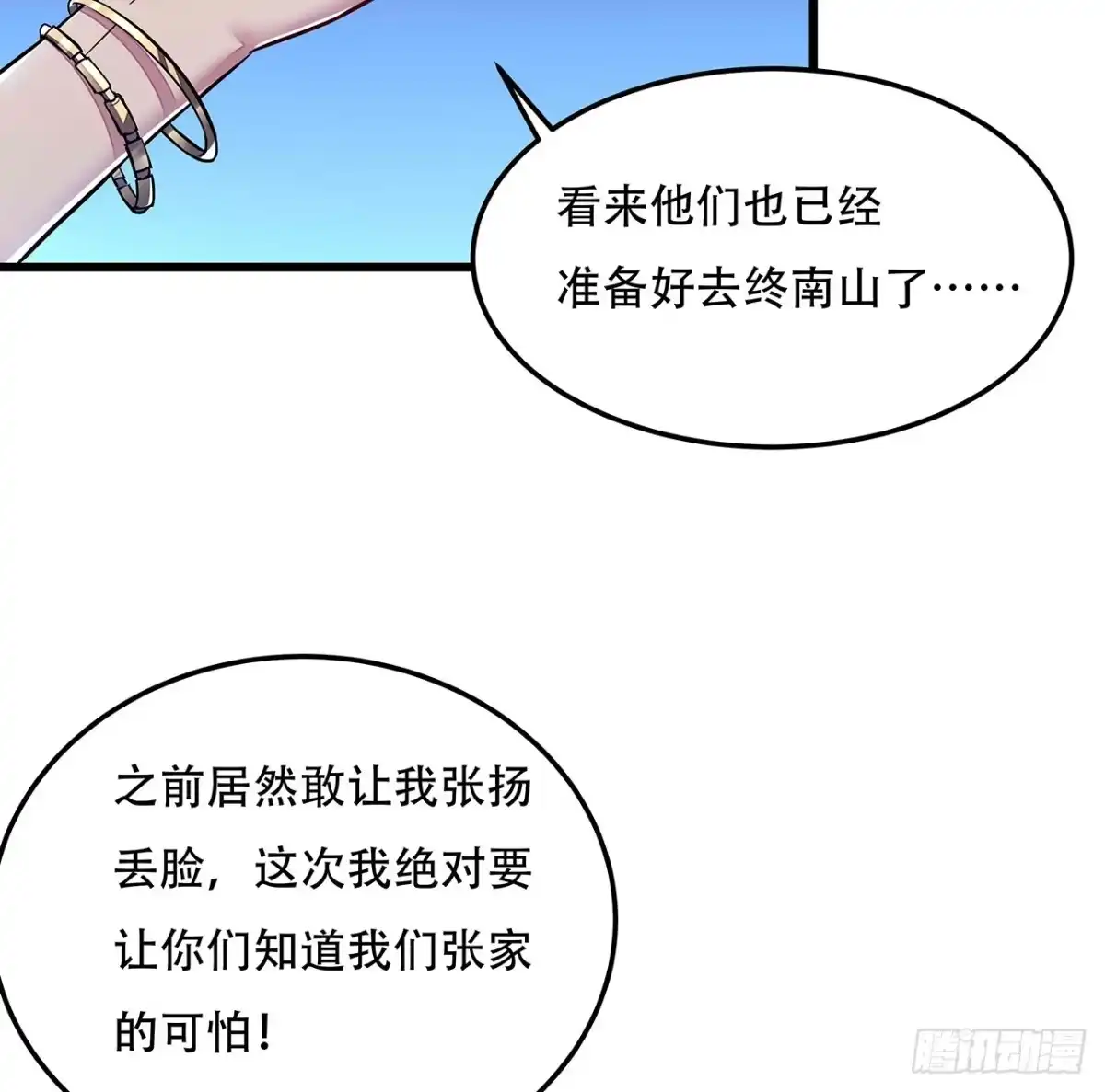 不死神王修仙录 43话 后宫起火 第77页
