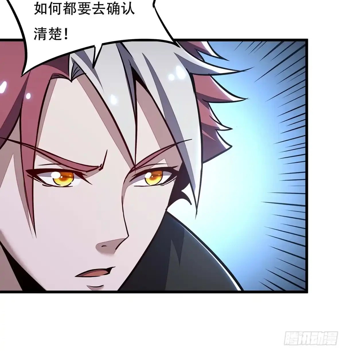 不死神王修仙录 43话 后宫起火 第29页