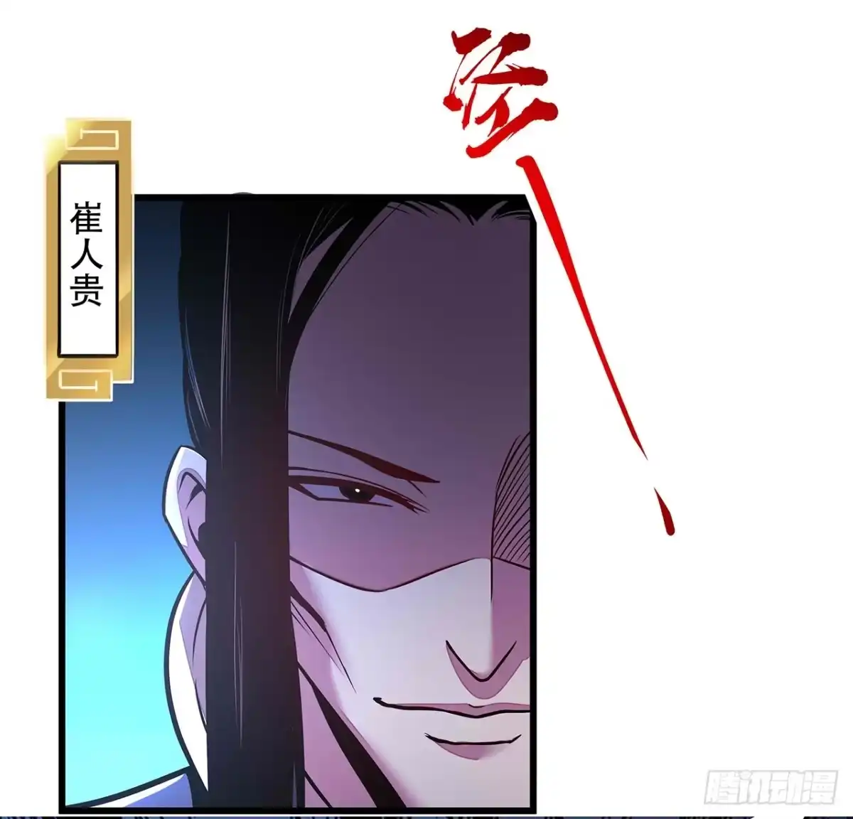 不死神王修仙录 43话 后宫起火 第82页