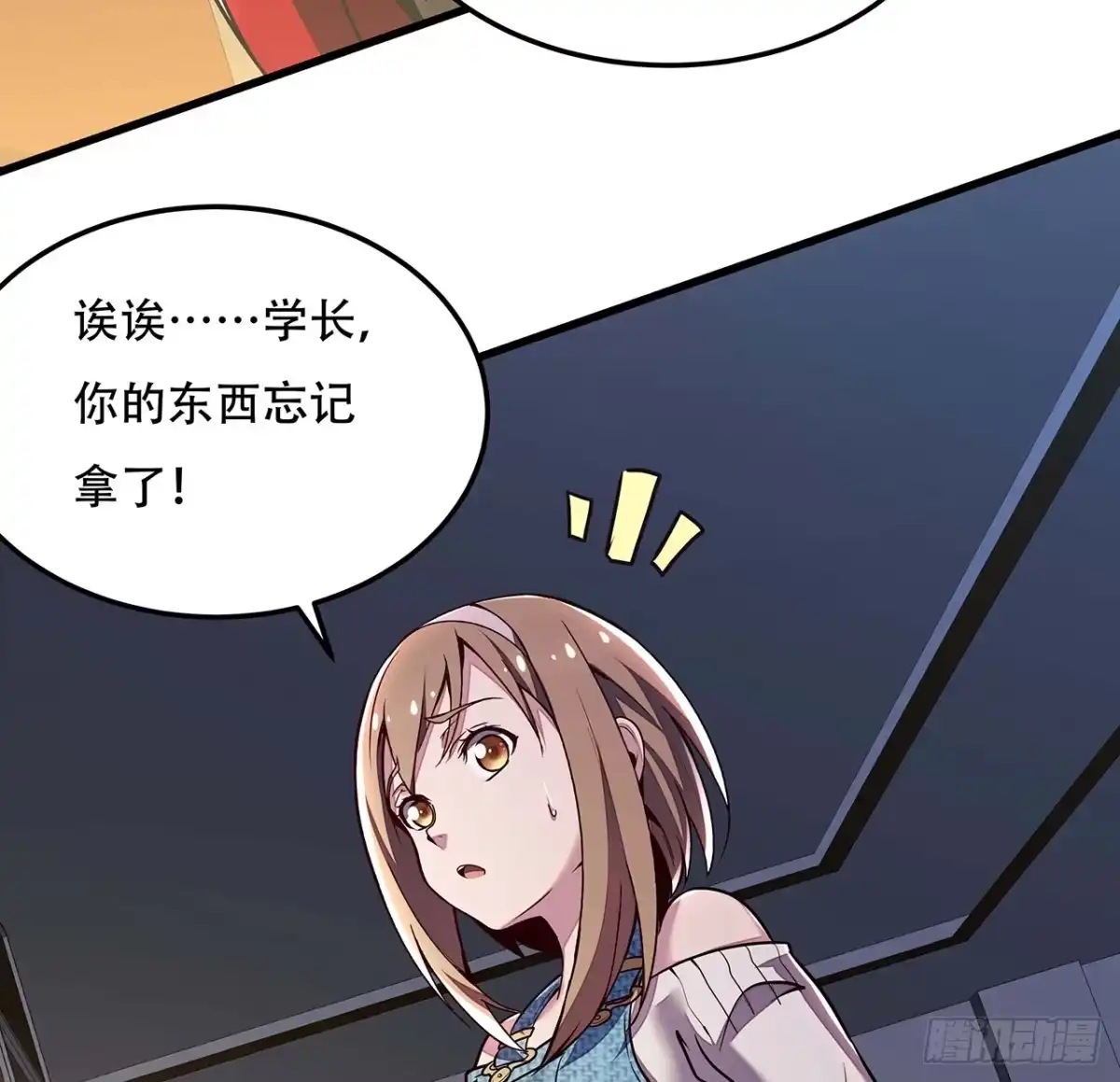 不死神王修仙录 43话 后宫起火 第44页