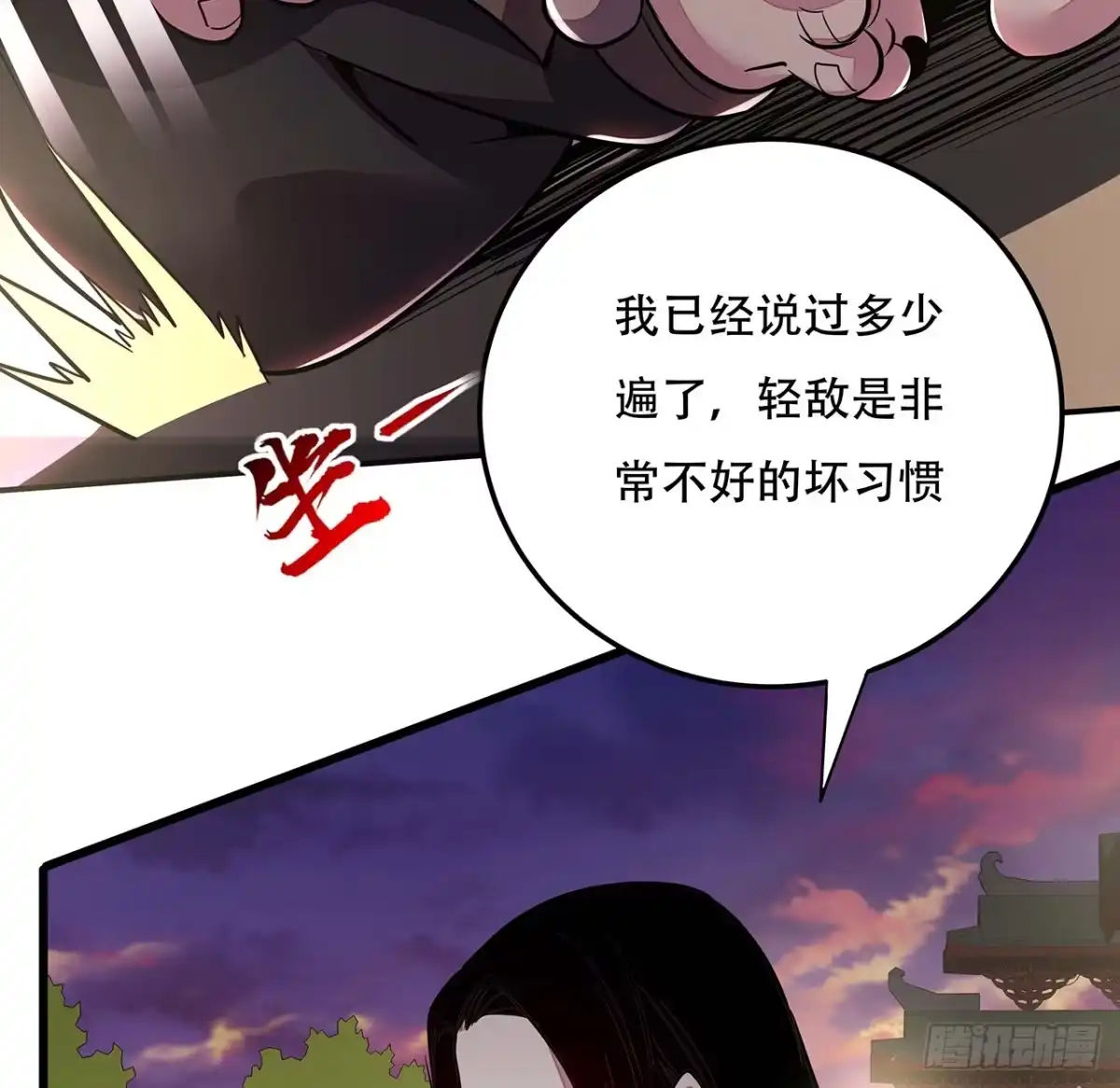 不死神王修仙录 44话 深夜福利 第17页