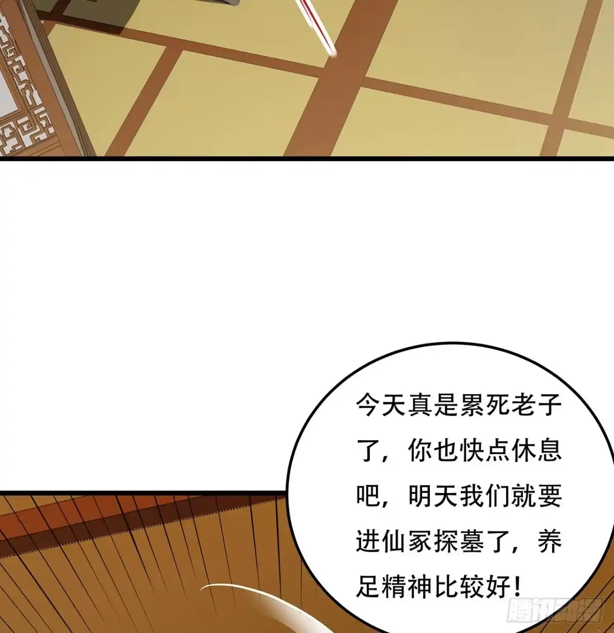 不死神王修仙录 44话 深夜福利 第26页