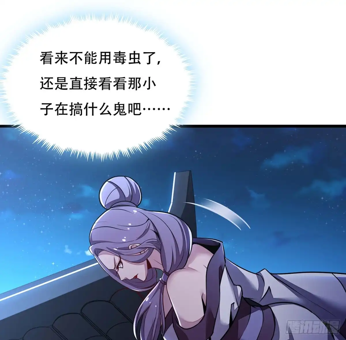 不死神王修仙录 44话 深夜福利 第49页