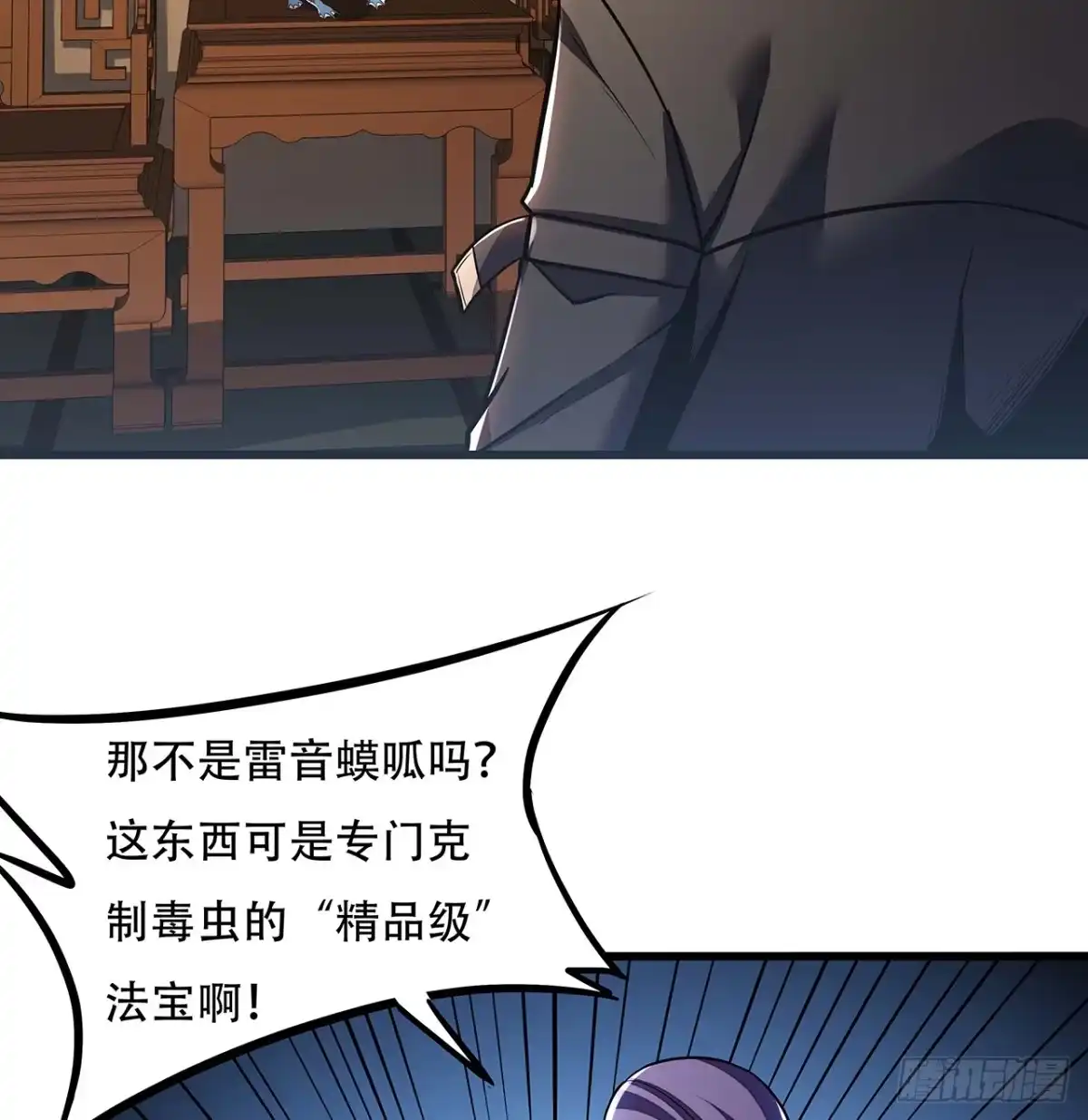 不死神王修仙录 44话 深夜福利 第43页