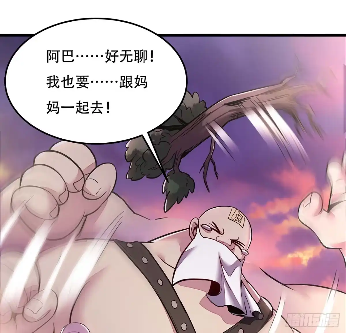 不死神王修仙录 44话 深夜福利 第21页