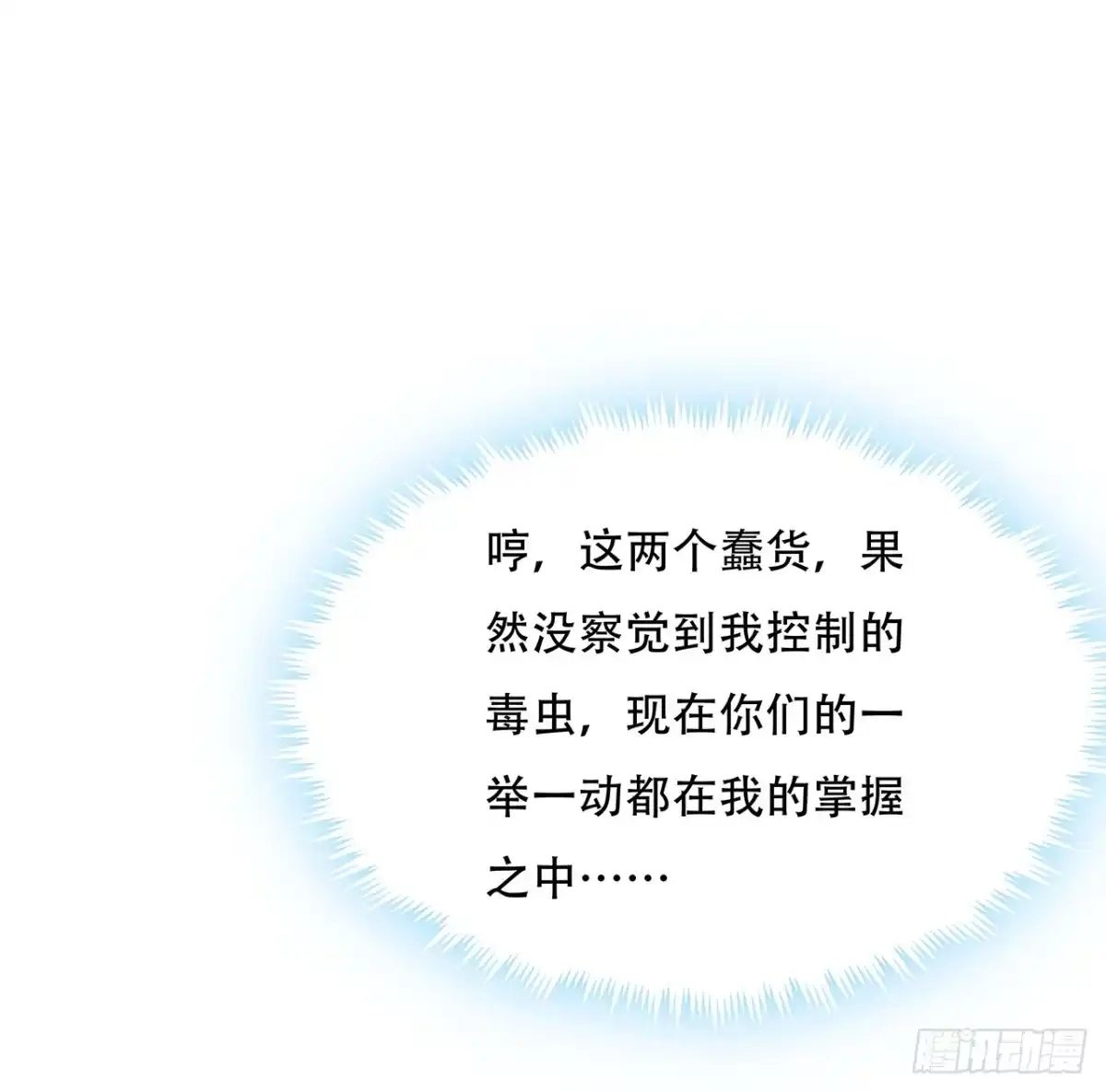 不死神王修仙录 44话 深夜福利 第36页