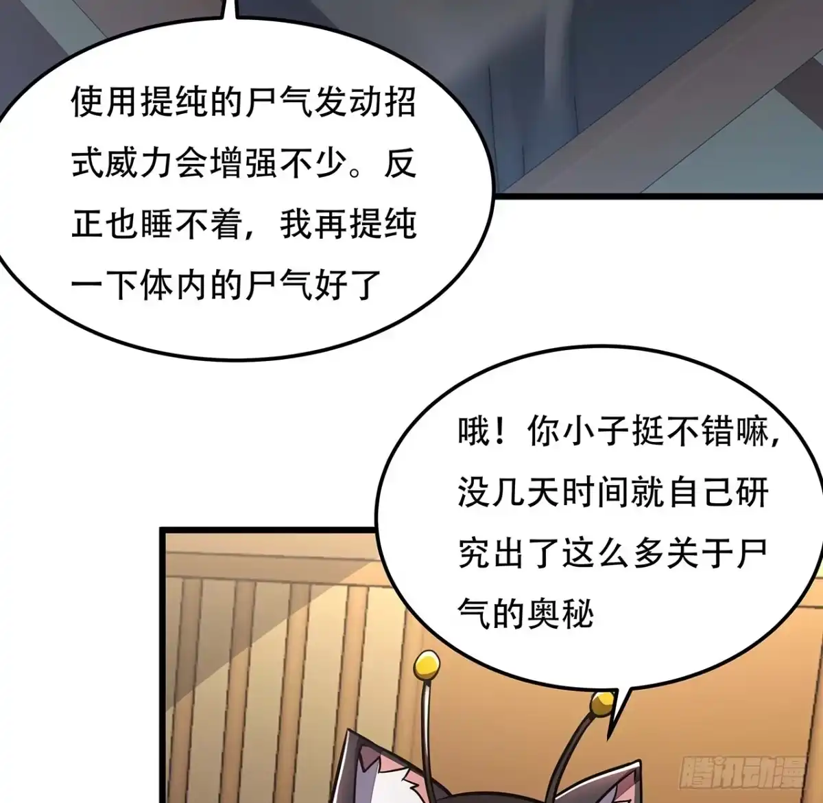 不死神王修仙录 44话 深夜福利 第28页