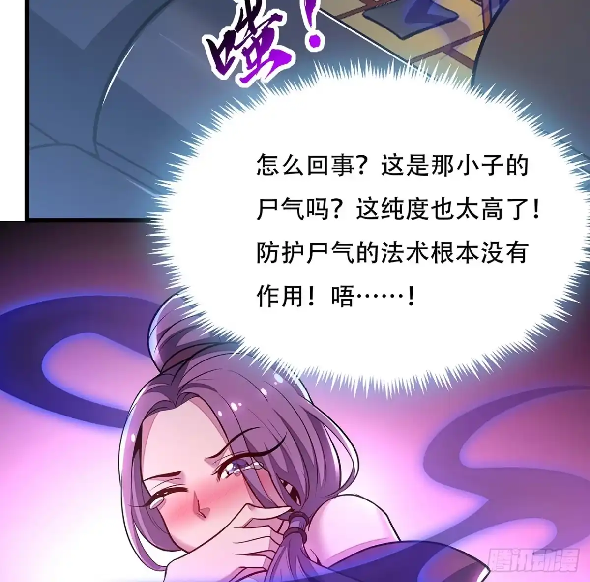 不死神王修仙录 44话 深夜福利 第51页