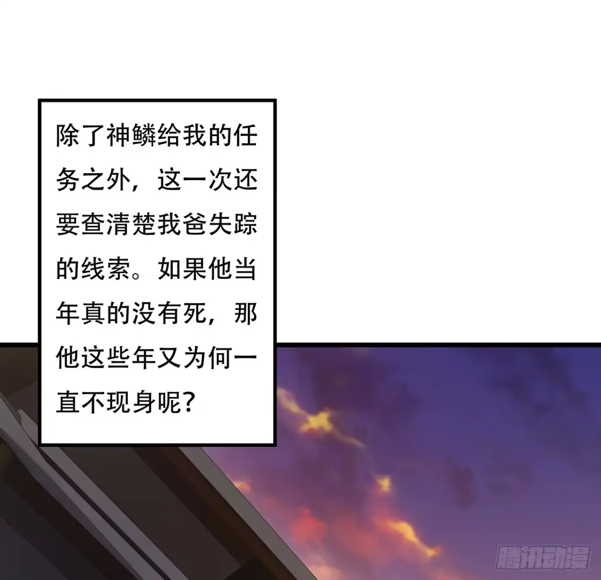 不死神王修仙录 44话 深夜福利 第6页