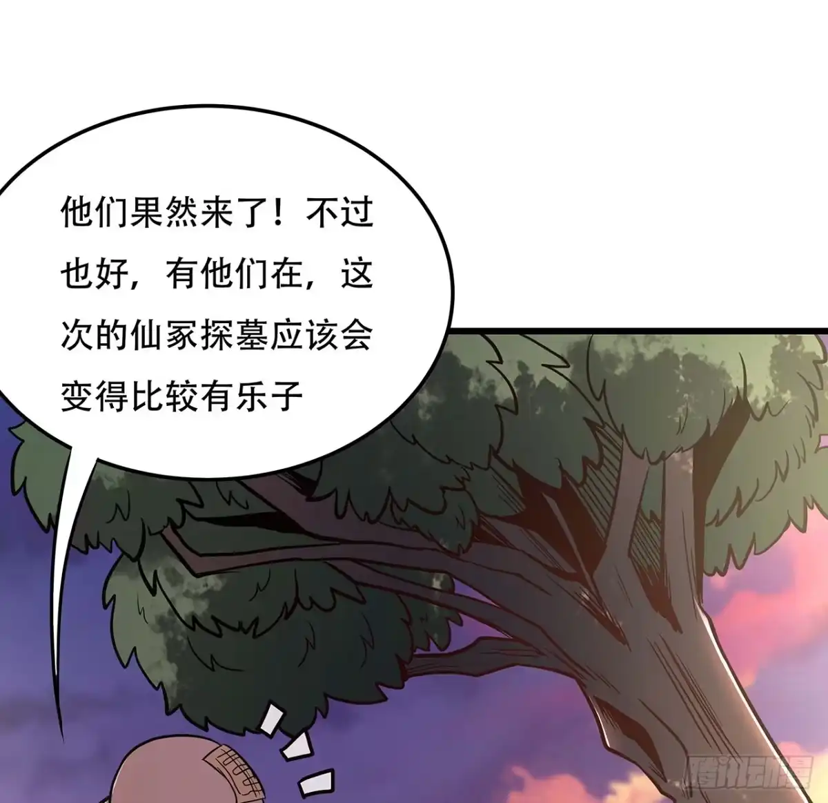 不死神王修仙录 44话 深夜福利 第14页