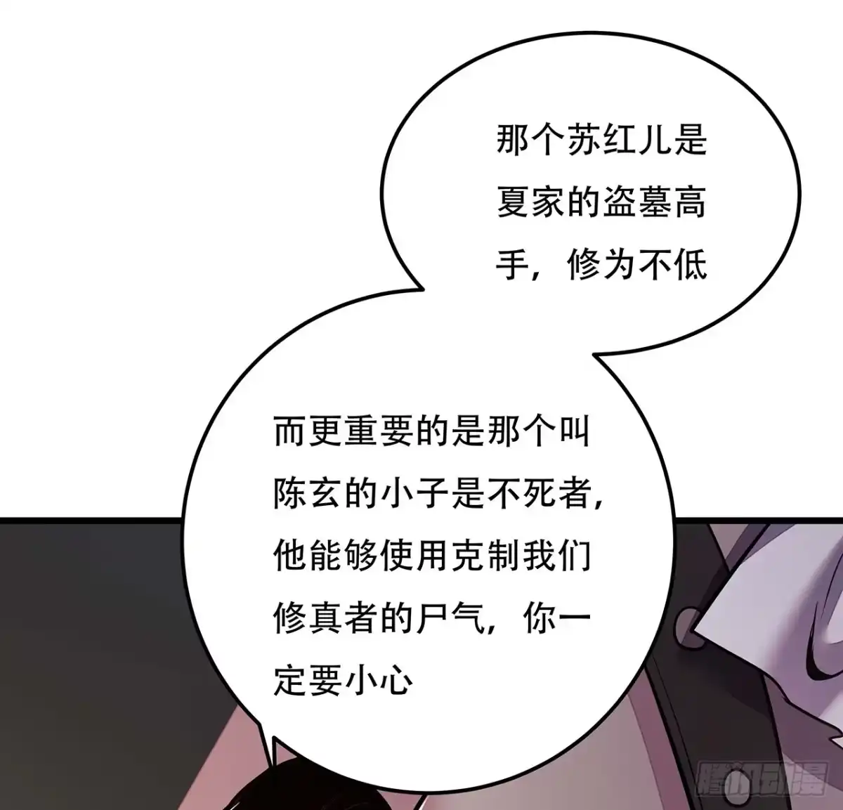 不死神王修仙录 44话 深夜福利 第24页