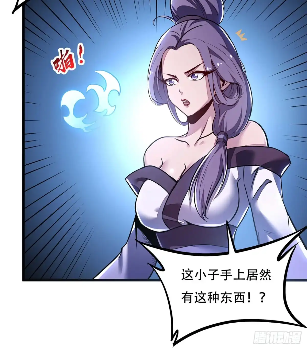 不死神王修仙录 44话 深夜福利 第44页