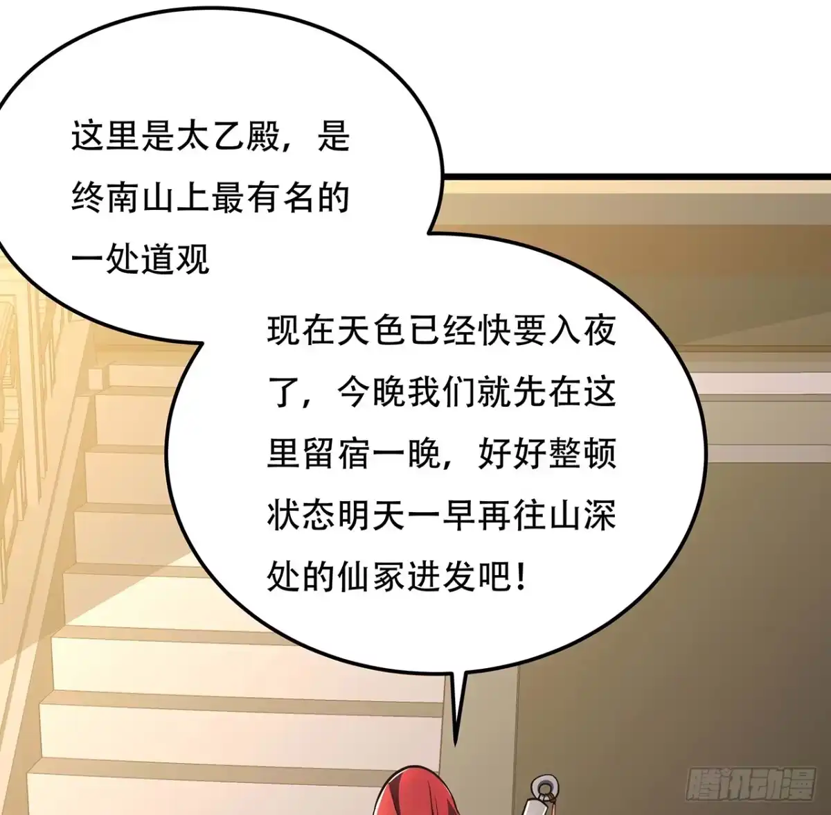 不死神王修仙录 44话 深夜福利 第8页