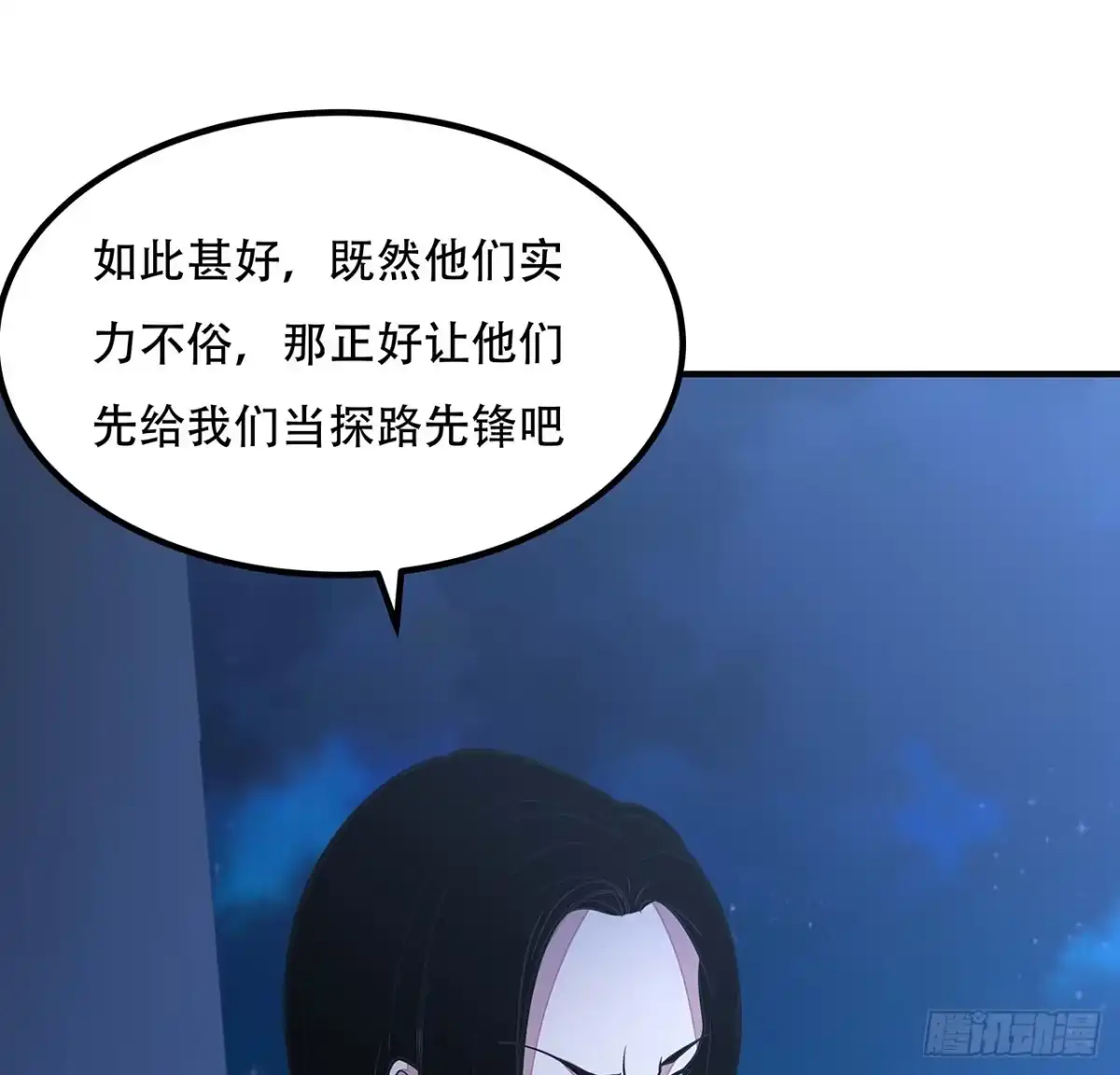 不死神王修仙录 45话 用毒高手 第80页