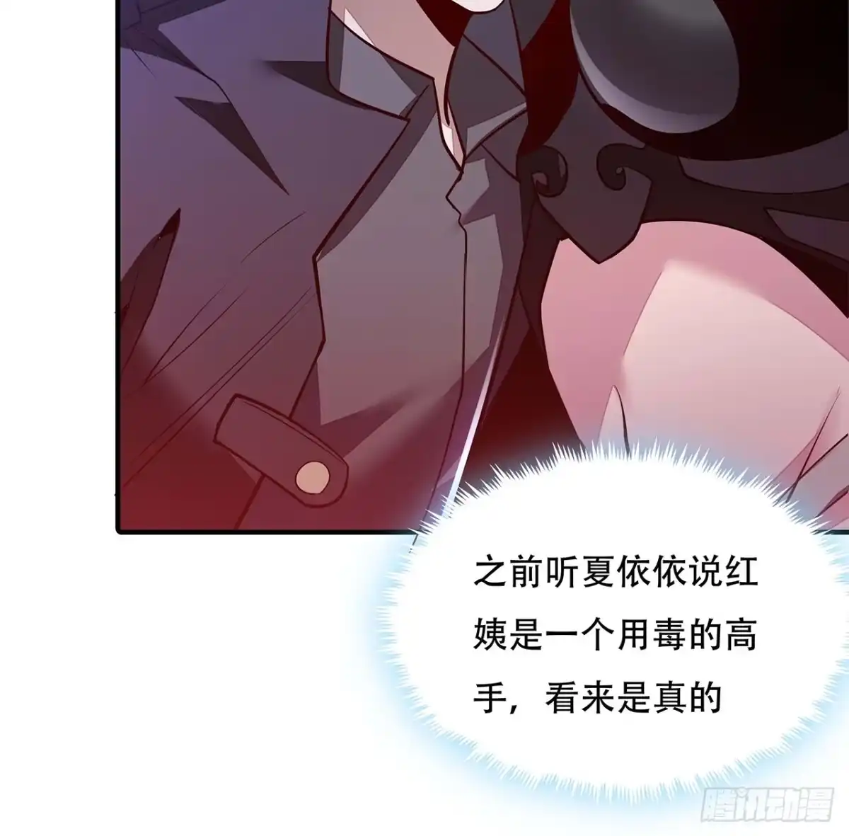 不死神王修仙录 45话 用毒高手 第62页