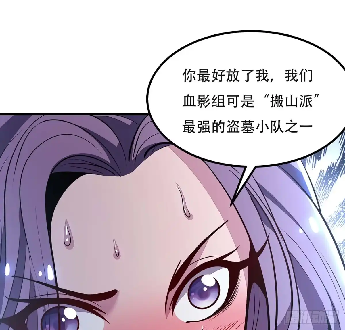 不死神王修仙录 45话 用毒高手 第30页
