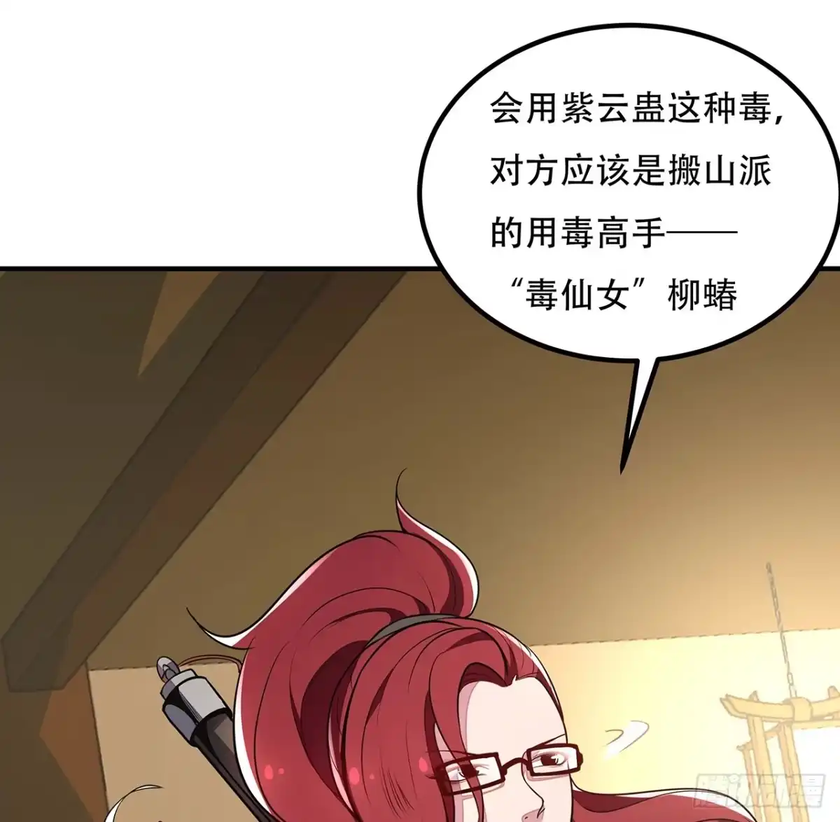 不死神王修仙录 45话 用毒高手 第67页
