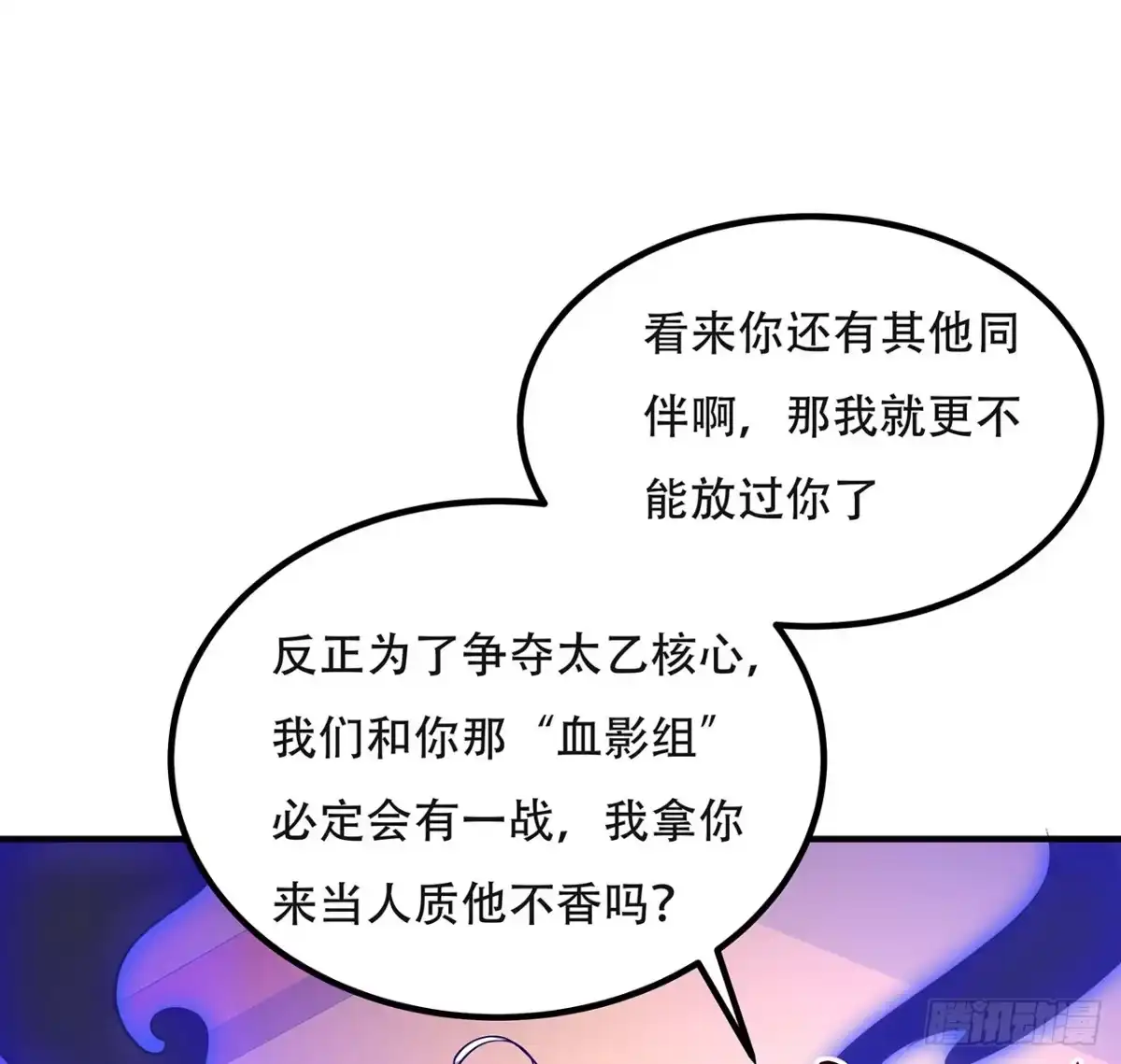 不死神王修仙录 45话 用毒高手 第33页