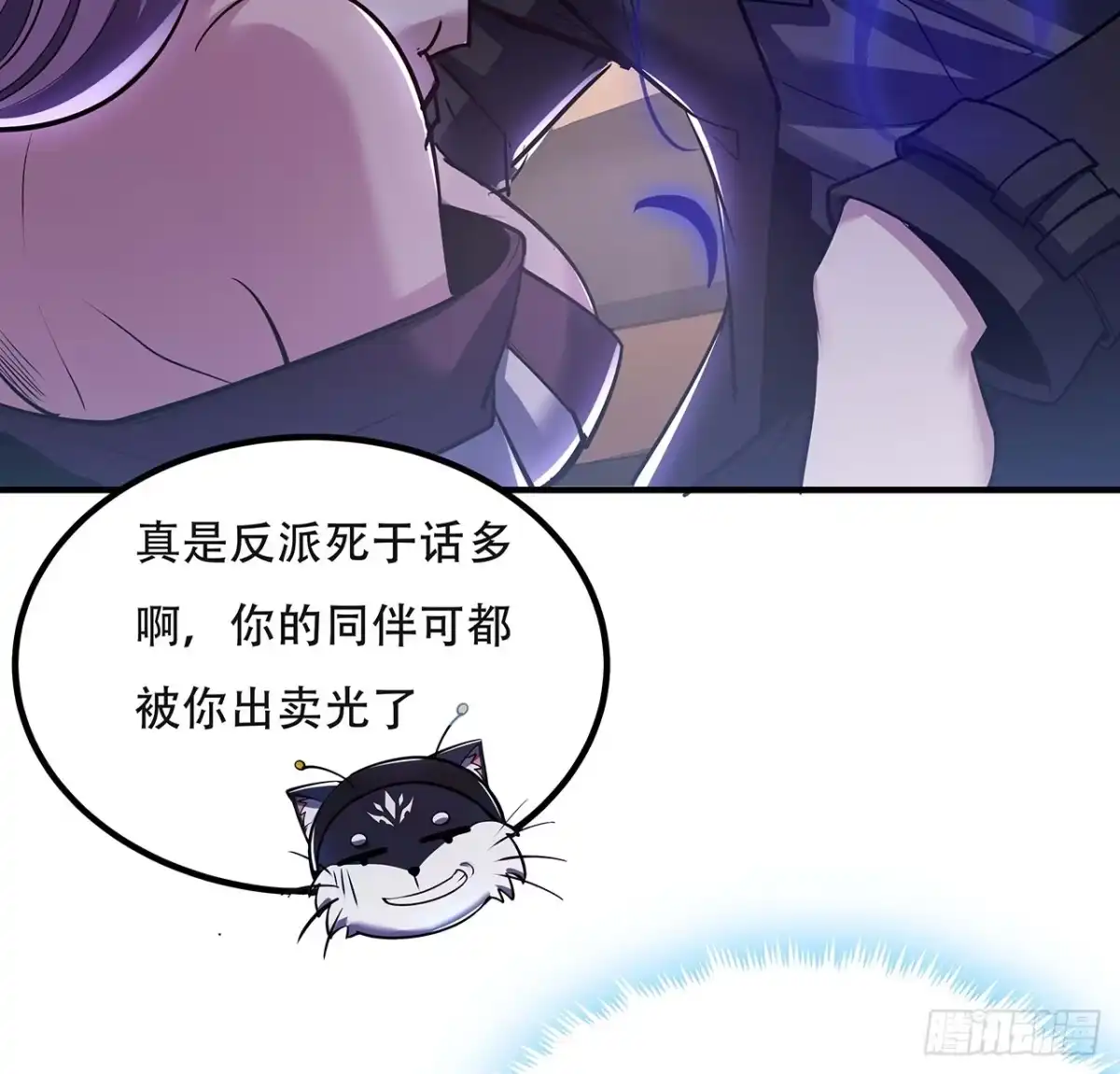 不死神王修仙录 45话 用毒高手 第35页
