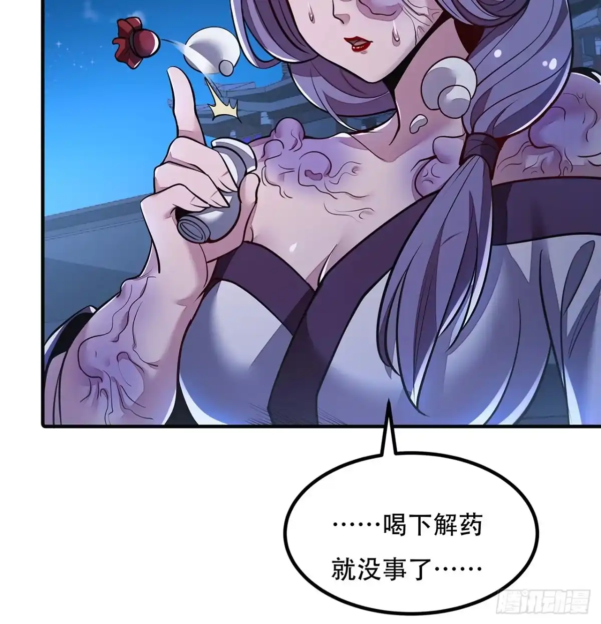 不死神王修仙录 45话 用毒高手 第75页