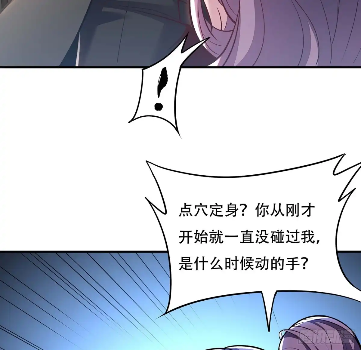 不死神王修仙录 45话 用毒高手 第21页