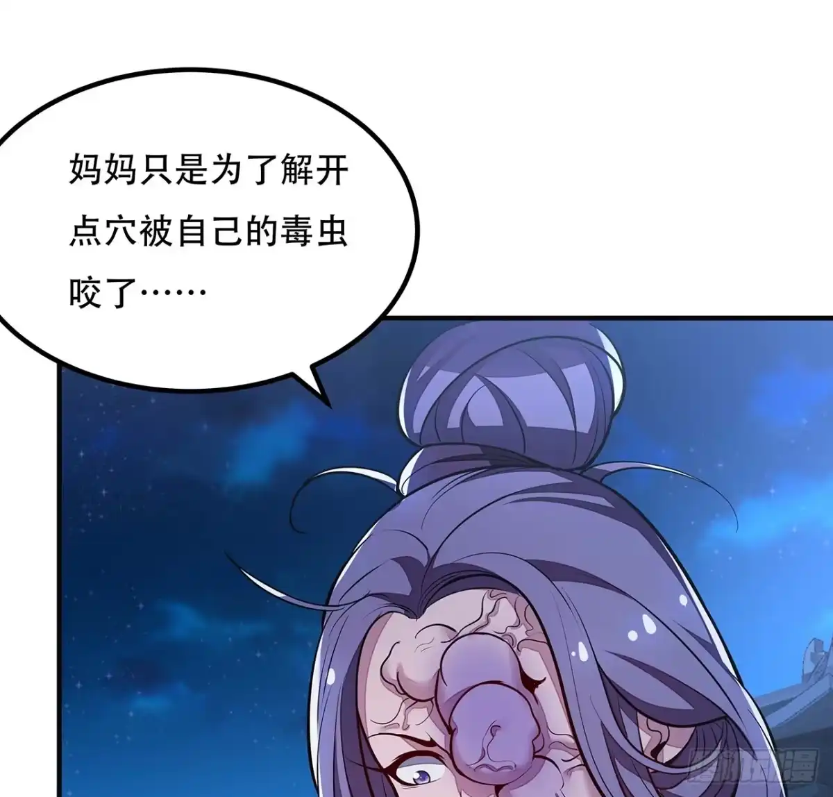 不死神王修仙录 45话 用毒高手 第74页