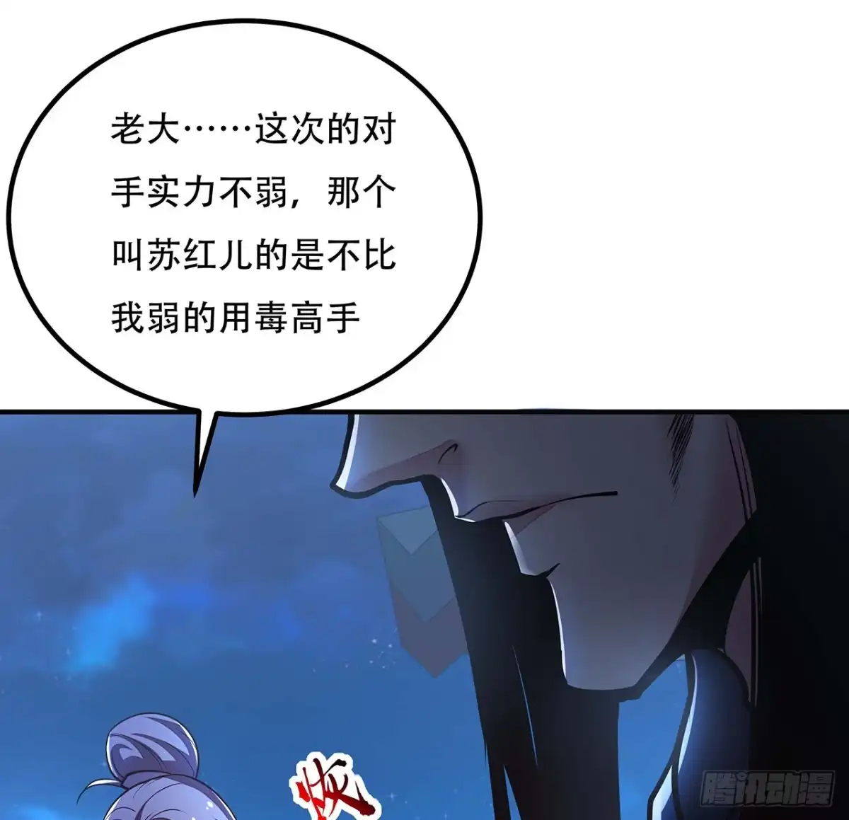 不死神王修仙录 45话 用毒高手 第77页