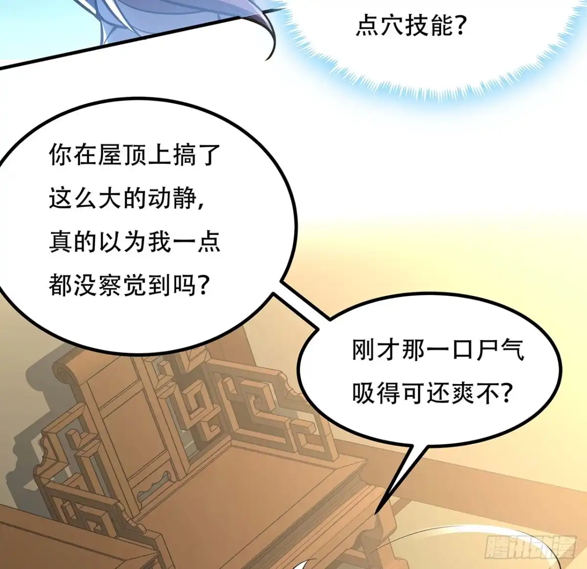 不死神王修仙录 45话 用毒高手 第25页