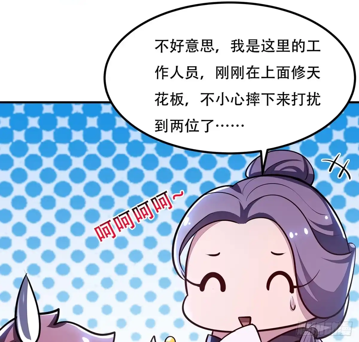 不死神王修仙录 45话 用毒高手 第11页