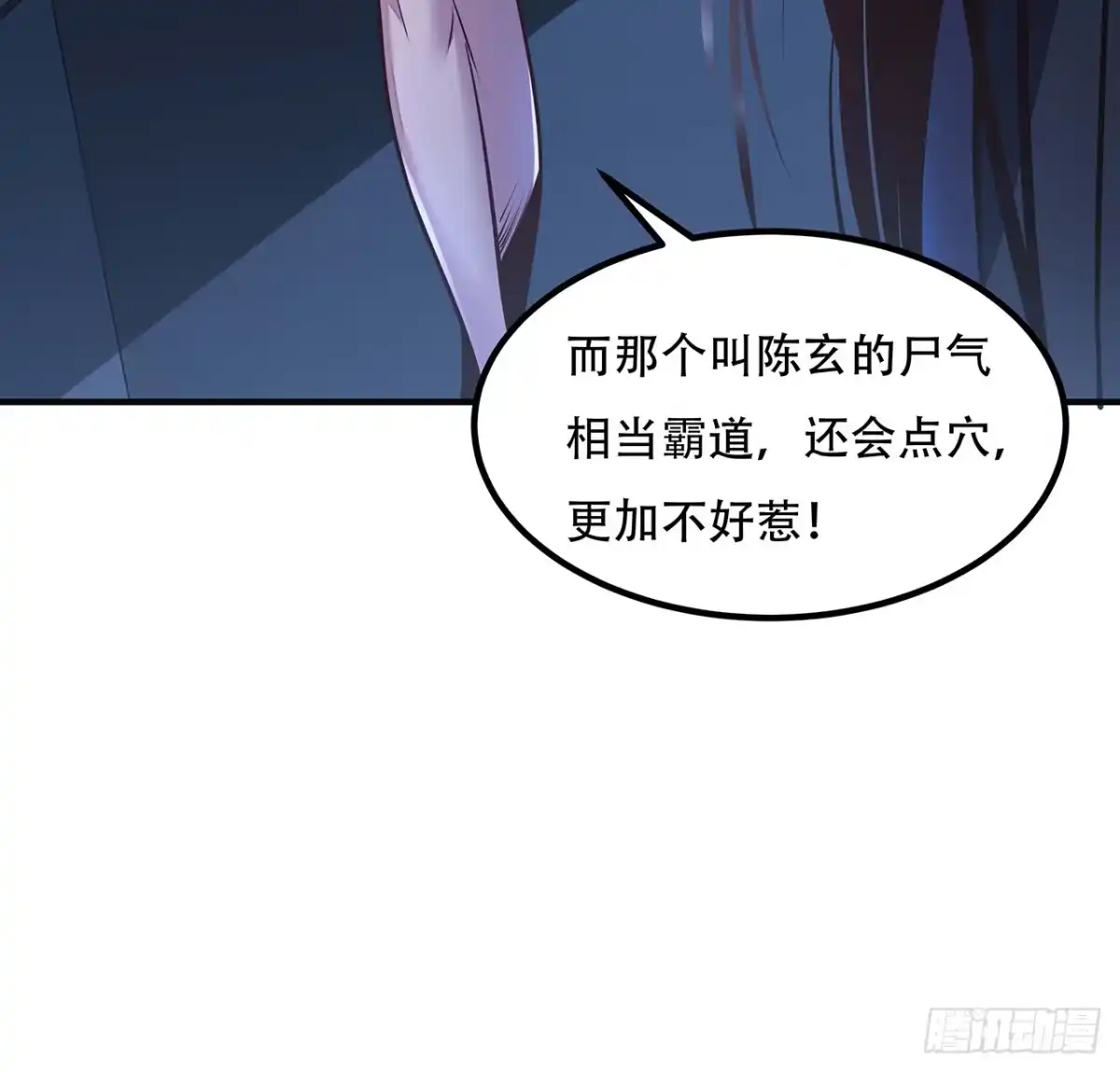 不死神王修仙录 45话 用毒高手 第79页