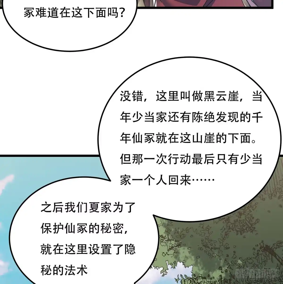 不死神王修仙录 46话 黑云崖下 第21页