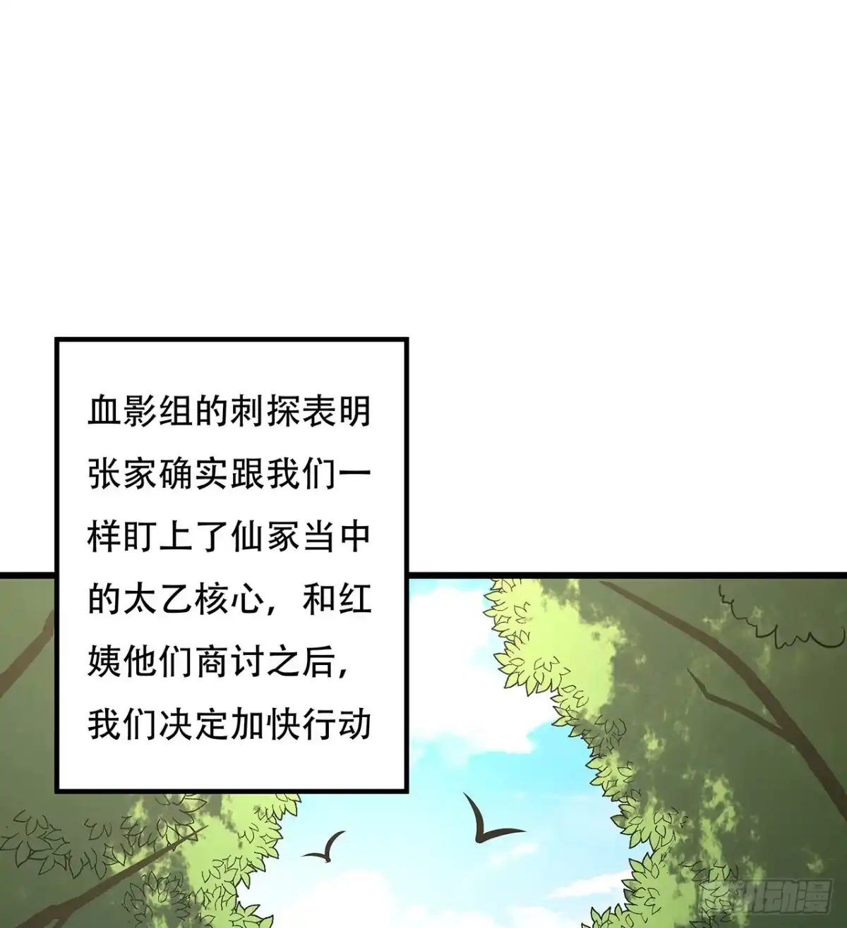 不死神王修仙录 46话 黑云崖下 第3页