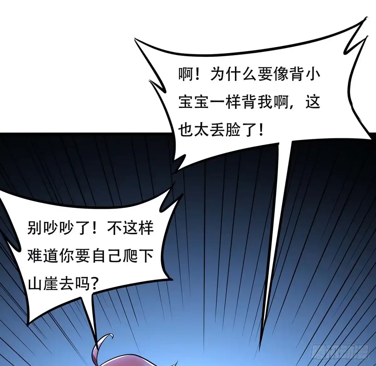 不死神王修仙录 46话 黑云崖下 第33页