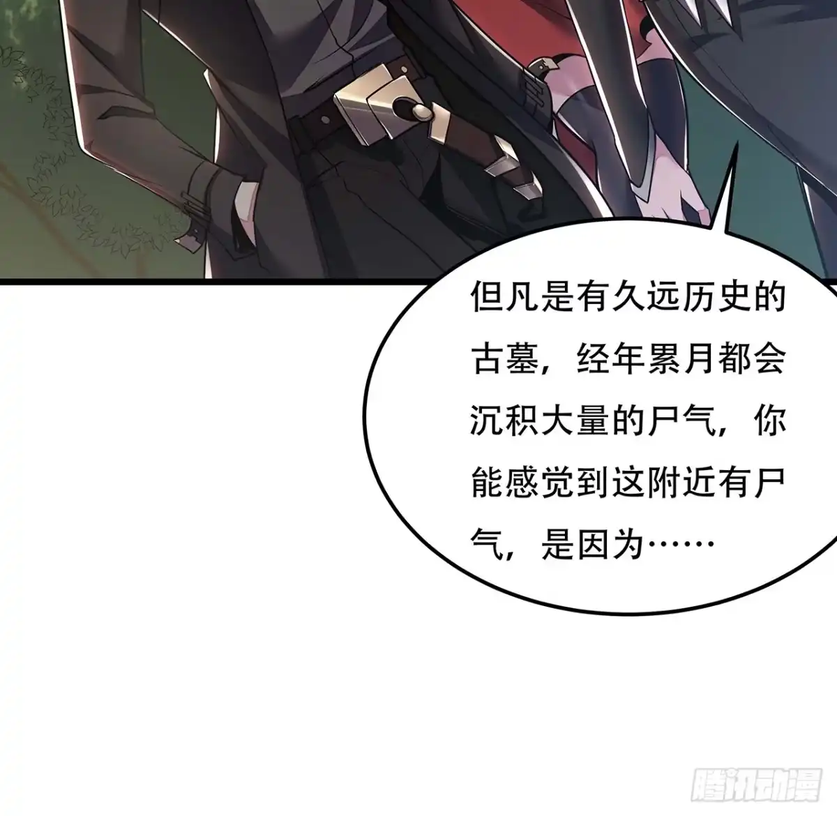 不死神王修仙录 46话 黑云崖下 第8页