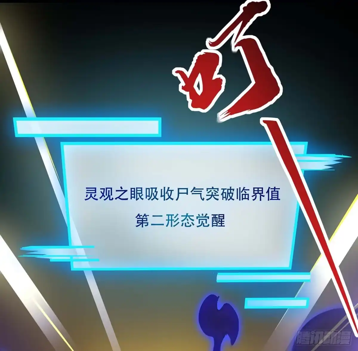 不死神王修仙录 46话 黑云崖下 第84页