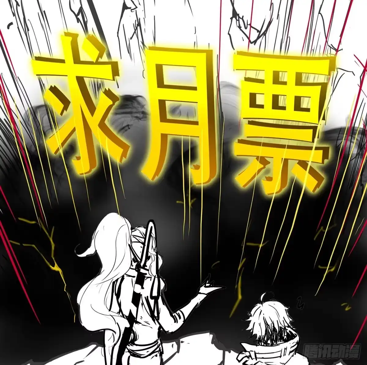 不死神王修仙录 46话 黑云崖下 第100页