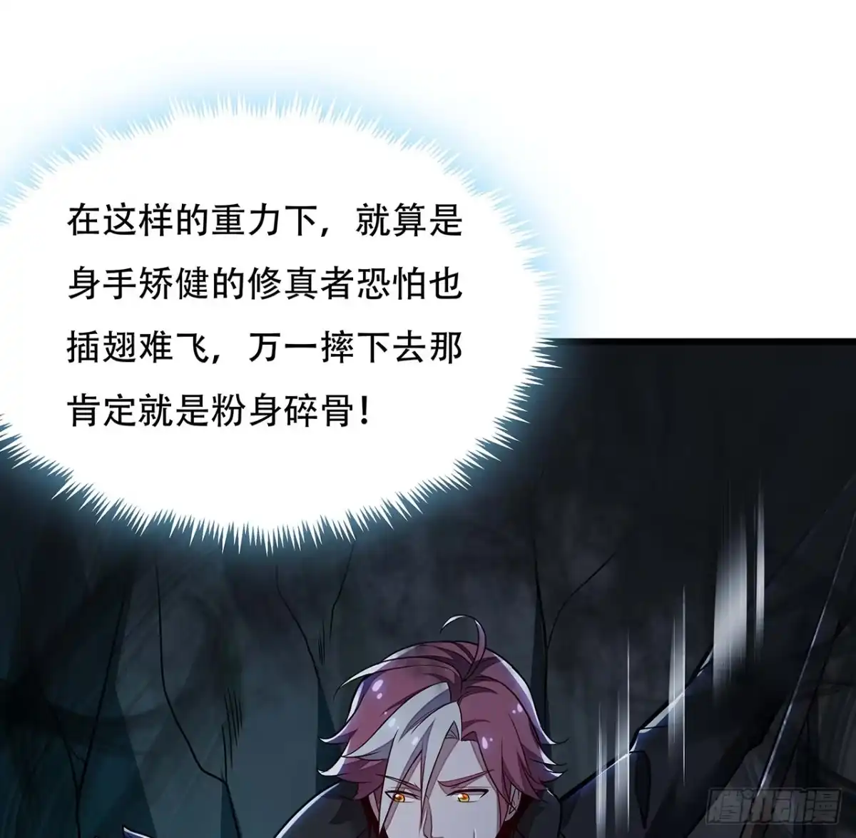 不死神王修仙录 46话 黑云崖下 第44页