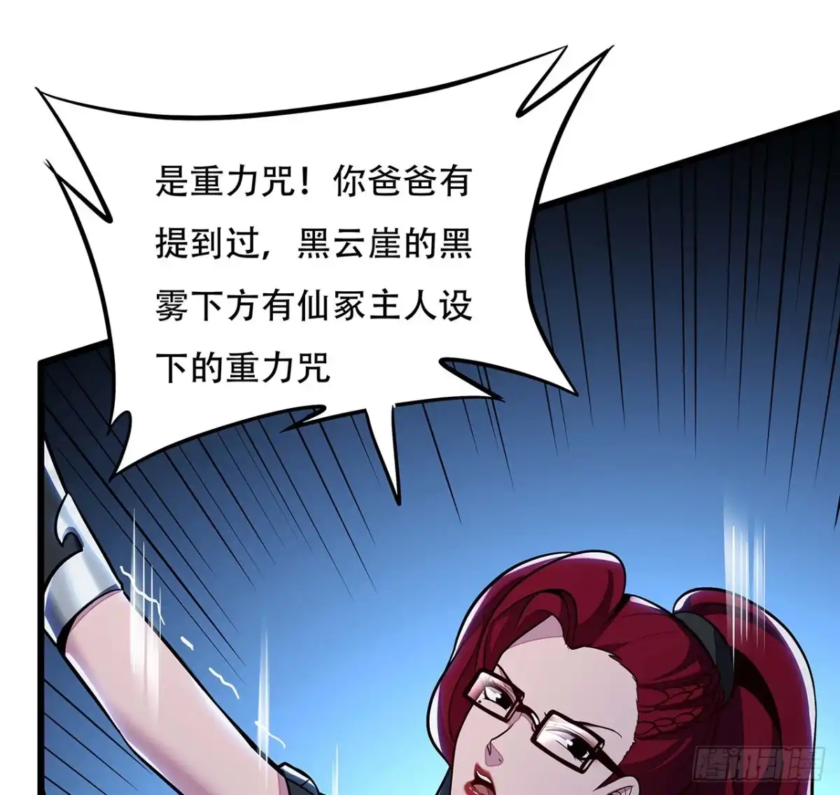 不死神王修仙录 46话 黑云崖下 第42页