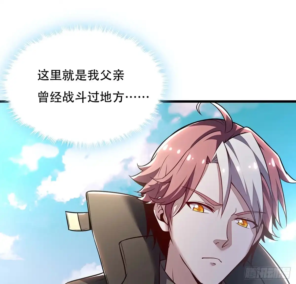 不死神王修仙录 46话 黑云崖下 第24页
