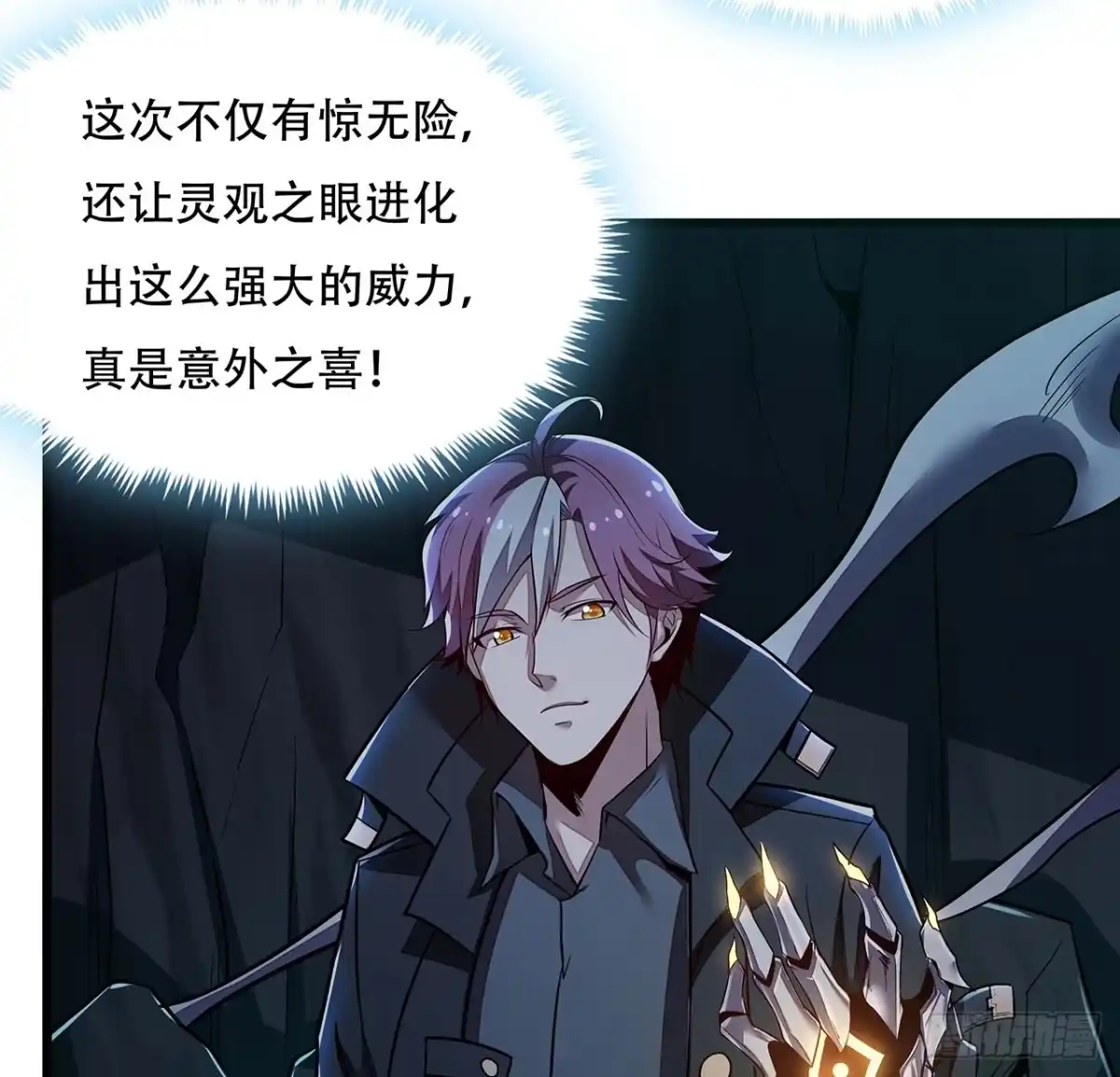 不死神王修仙录 47话 能力进化 第17页