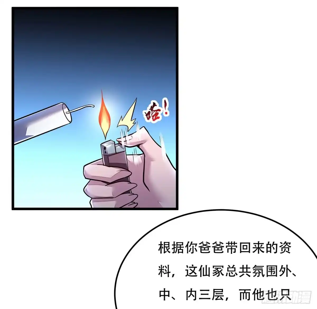 不死神王修仙录 47话 能力进化 第63页