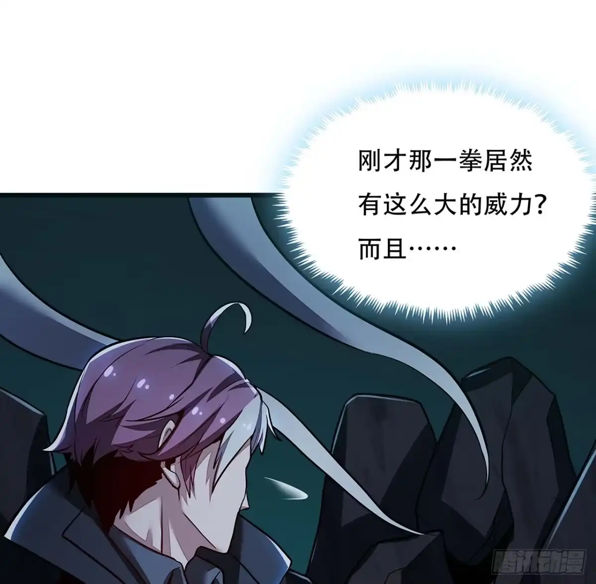 不死神王修仙录 47话 能力进化 第15页