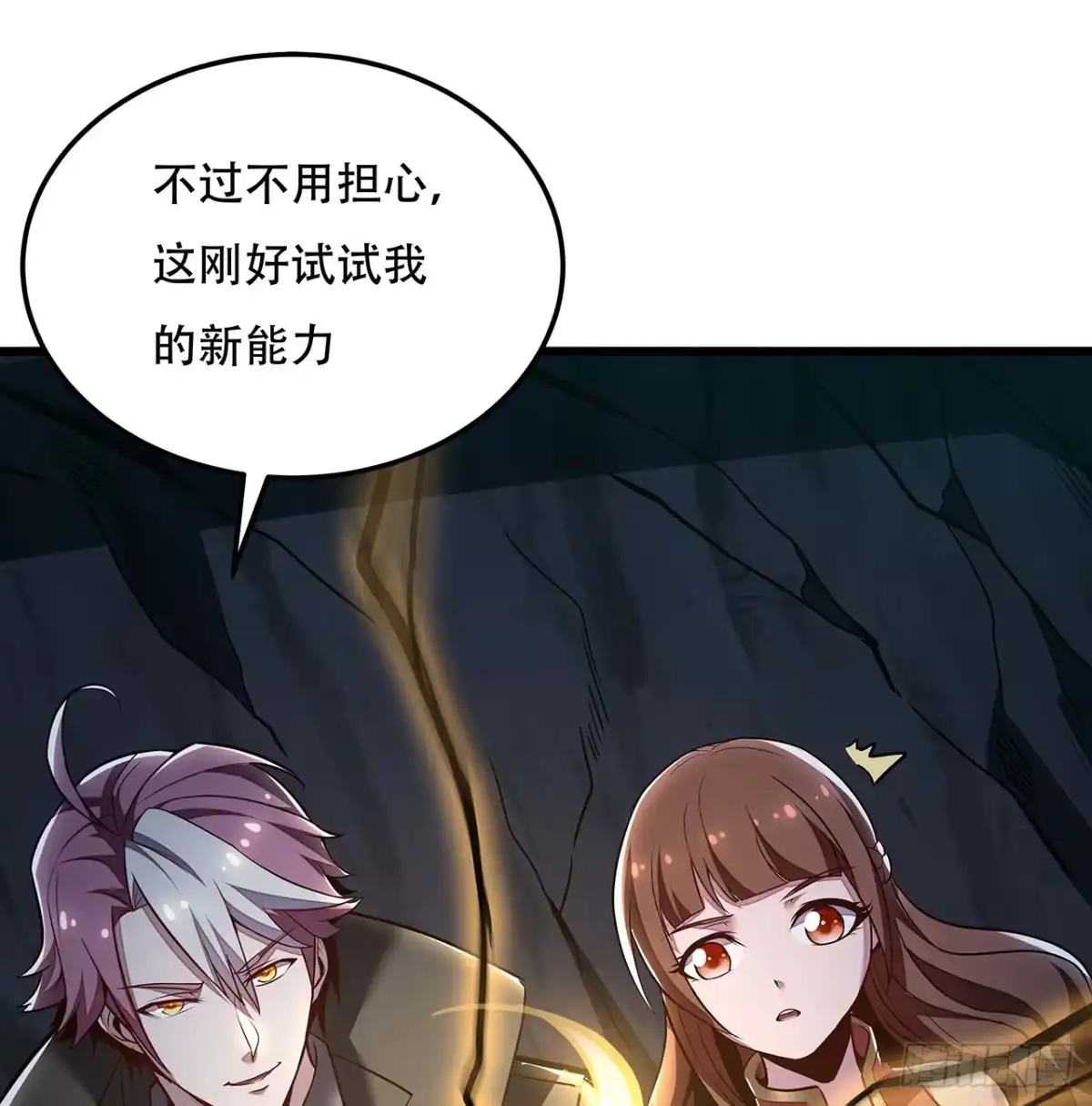 不死神王修仙录 47话 能力进化 第45页