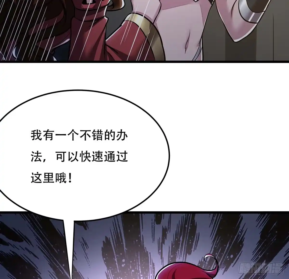 不死神王修仙录 47话 能力进化 第91页
