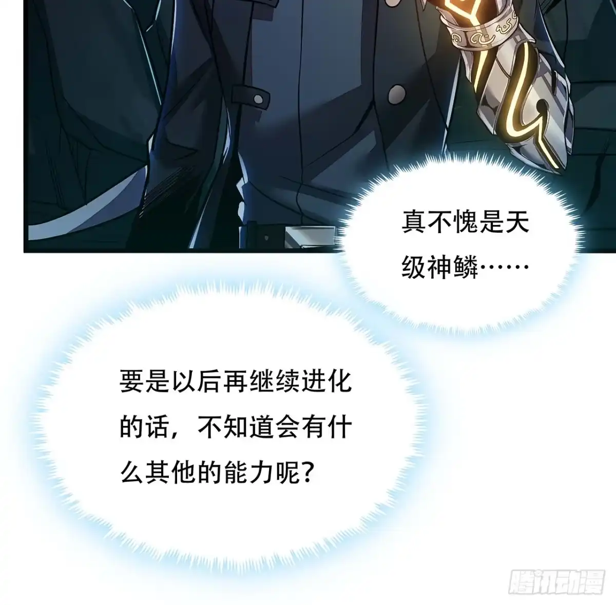 不死神王修仙录 47话 能力进化 第18页