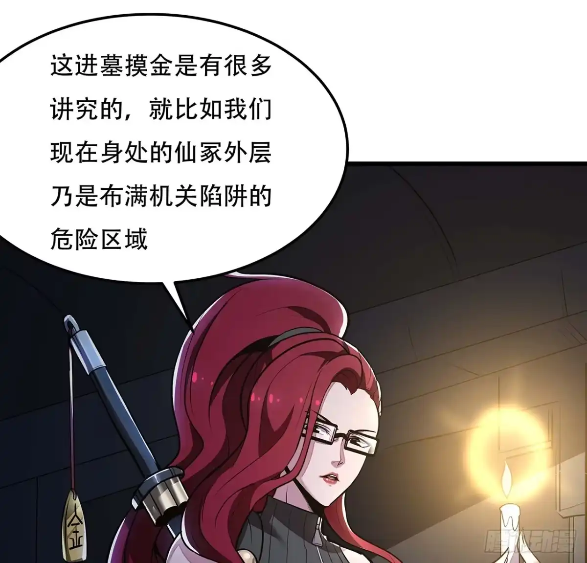 不死神王修仙录 47话 能力进化 第72页